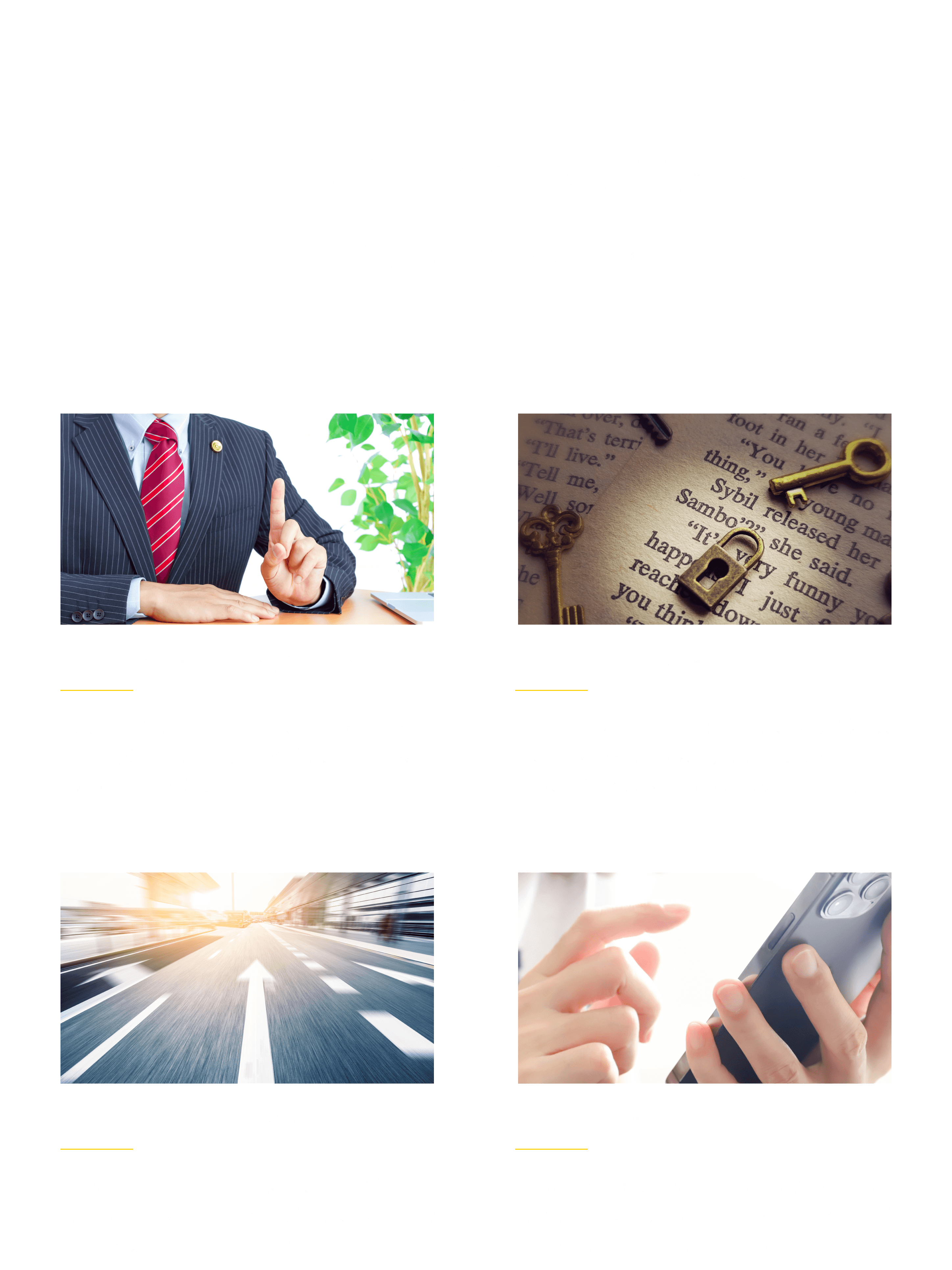 SSC法律事務所が選ばれる
４つの安心ポイント 1.納得がいくまで無料相談2.秘密厳守3.スピード解決4.簡単なお手続き